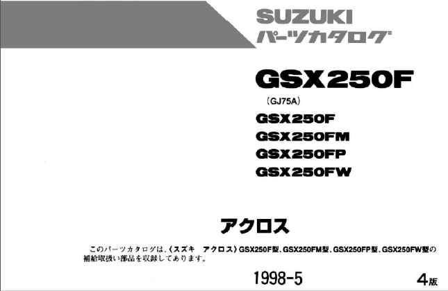 GSX250F_parts.PNG